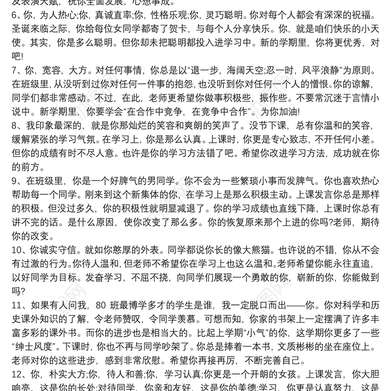 2021思想品德鉴定评语模板,思想品行鉴定