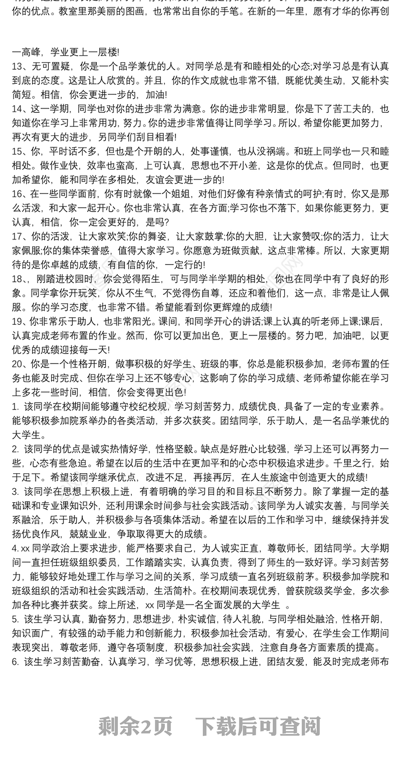 2021思想品德鉴定评语模板,思想品行鉴定