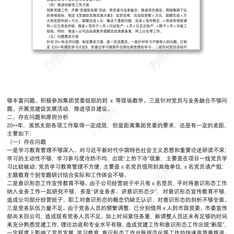 20**年党支部书记抓党建述职报告