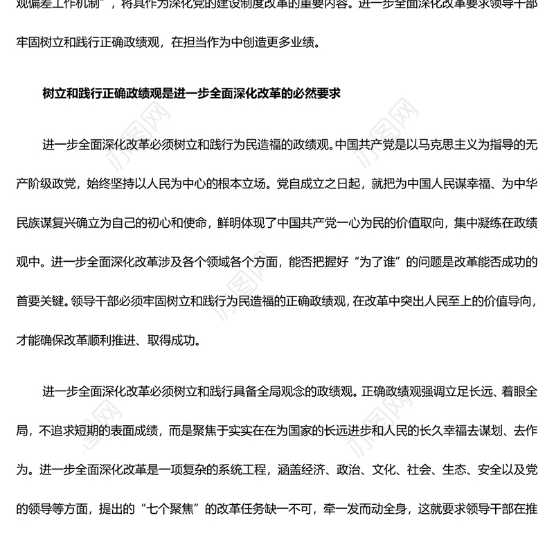 2025有效防范和纠治政绩观偏差ppt党政风牢固树立和践行正确政绩观主题党课(讲稿)