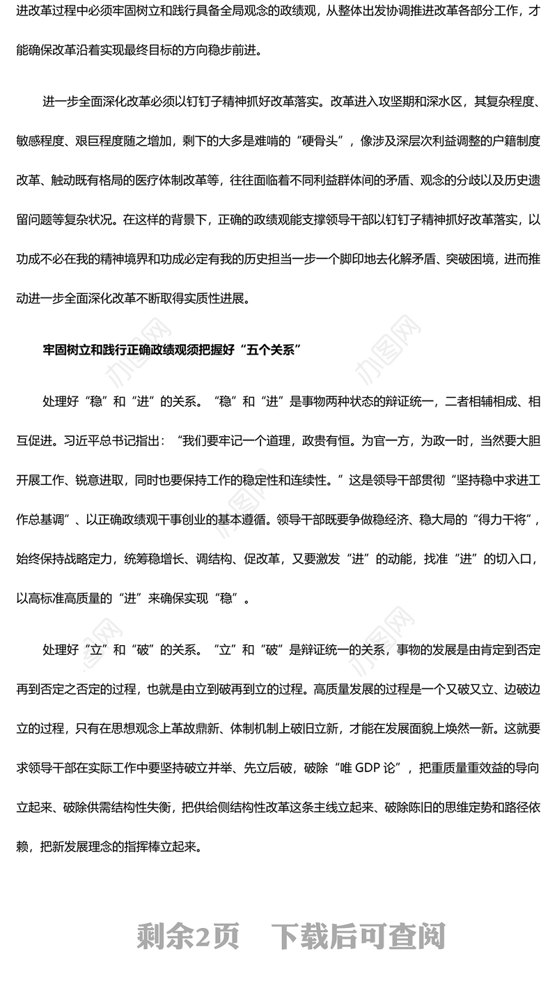 2025有效防范和纠治政绩观偏差ppt党政风牢固树立和践行正确政绩观主题党课(讲稿)