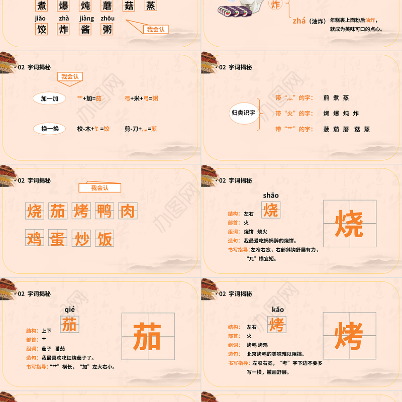 2022中国美食PPT识字第4课小学二年级语文下册部编人教版教学课件