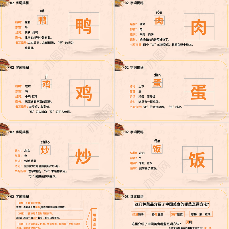 2022中国美食PPT识字第4课小学二年级语文下册部编人教版教学课件