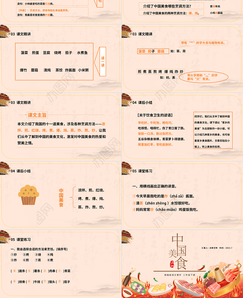 2022中国美食PPT识字第4课小学二年级语文下册部编人教版教学课件