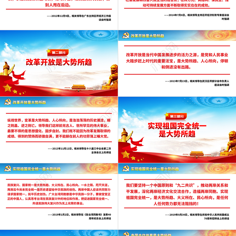 相关领导强调的“大势所趋”PPT红色党建风党员干部学党史专题党课课件模板