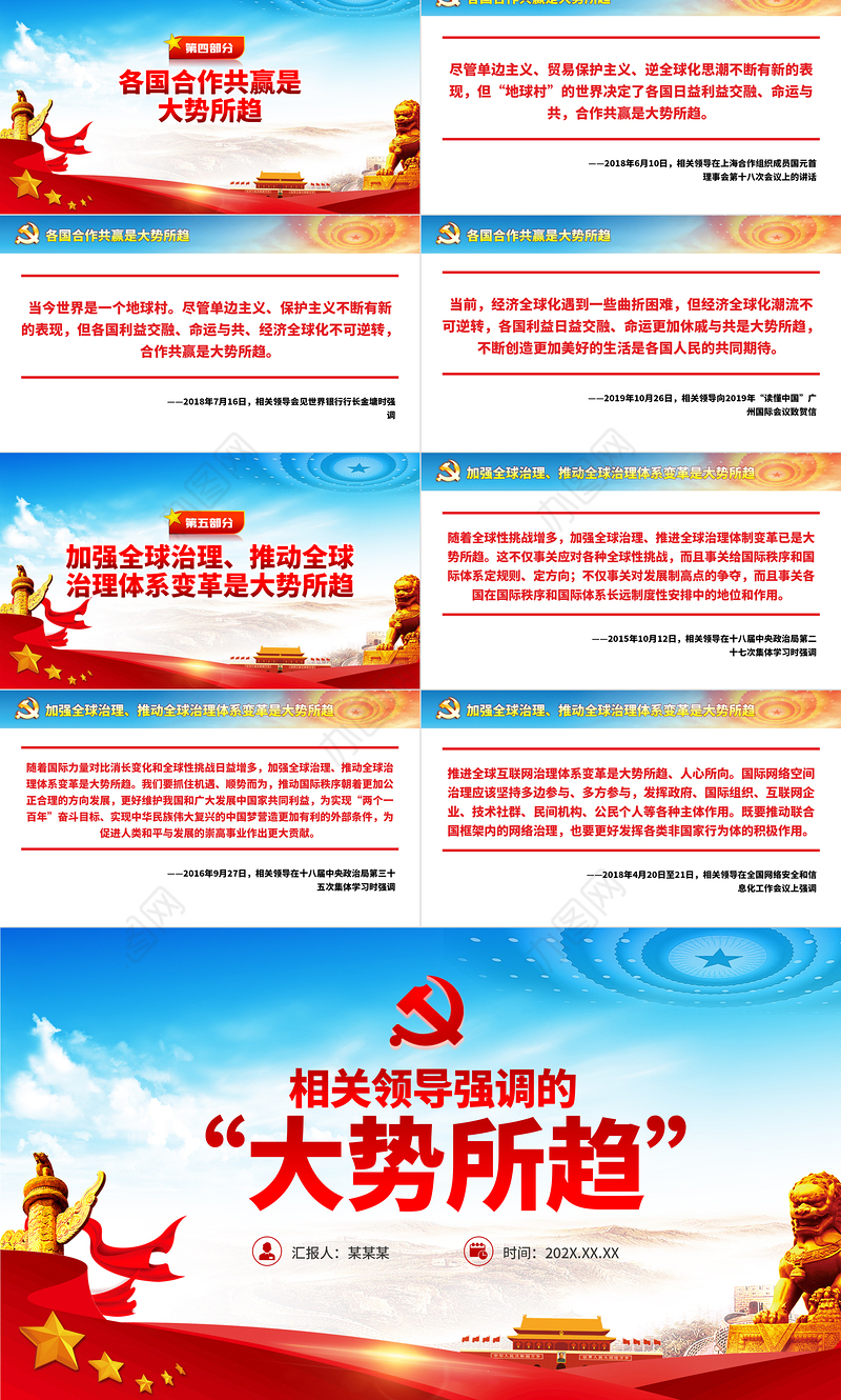 相关领导强调的“大势所趋”PPT红色党建风党员干部学党史专题党课课件模板