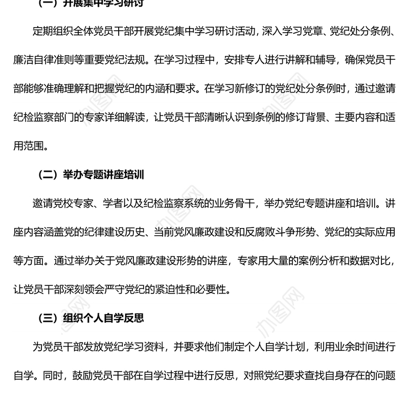 红色精美2024年党纪学习教育工作总结PPT课件(讲稿)