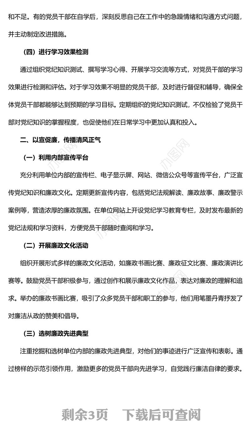 红色精美2024年党纪学习教育工作总结PPT课件(讲稿)