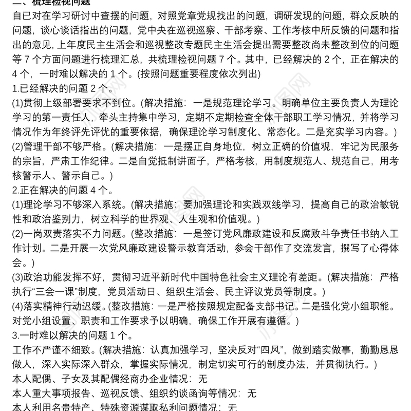2021“不忘初心，牢记使命”主题教育个人检视剖析材料剖析自查整改