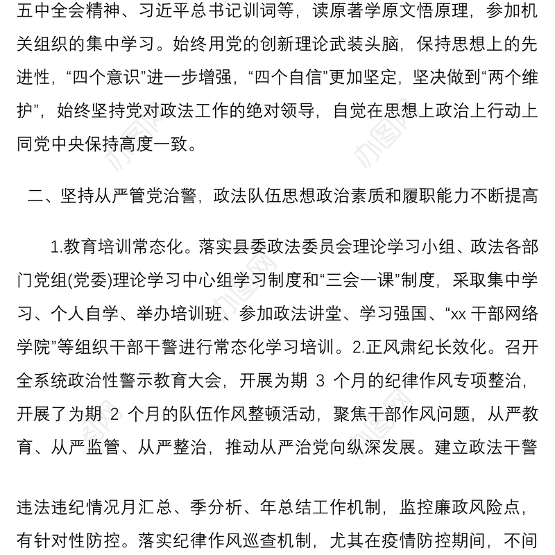 2020年政法委员述职报告范文