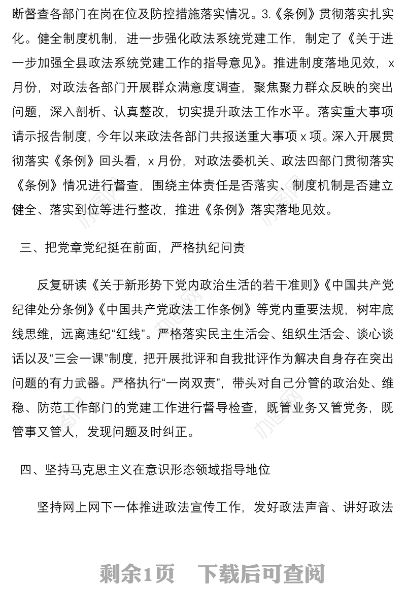 2020年政法委员述职报告范文