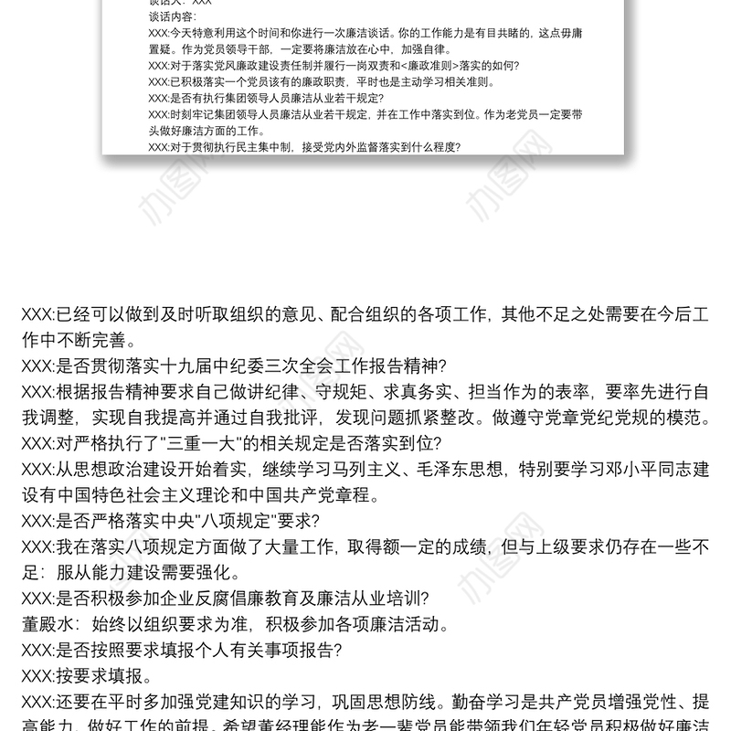 2020廉洁谈话记录内容示例3篇