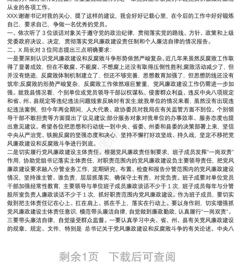 2020廉洁谈话记录内容示例3篇