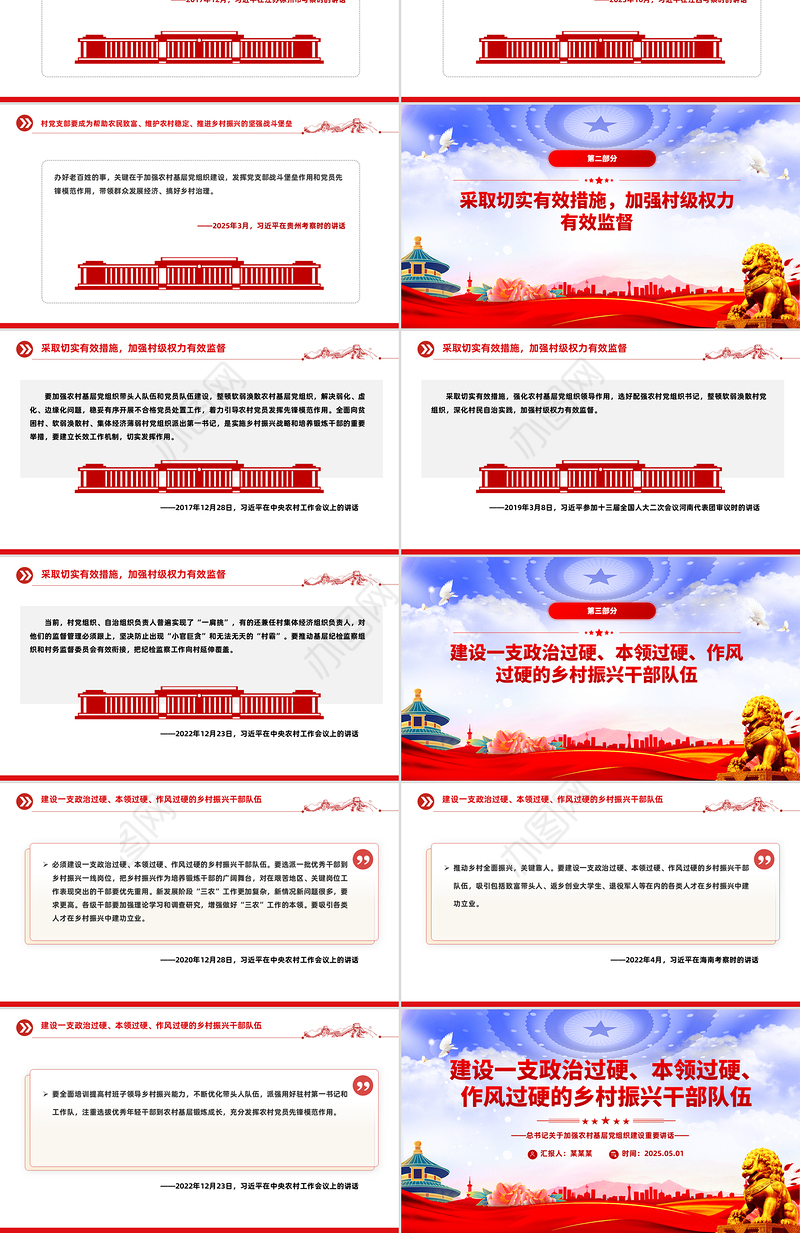 建设一支政治过硬本领过硬作风过硬的乡村振兴干部队伍PPT党课