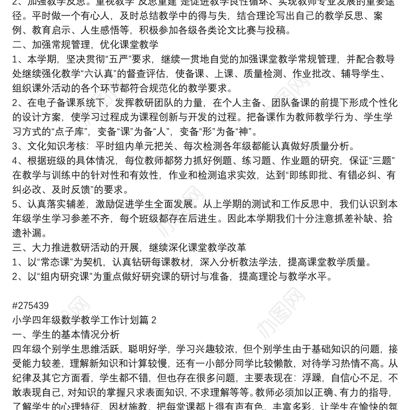 小学四年级数学教学工作计划9篇