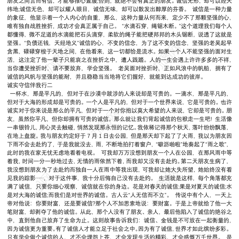 诚实守信伴我行【5篇】