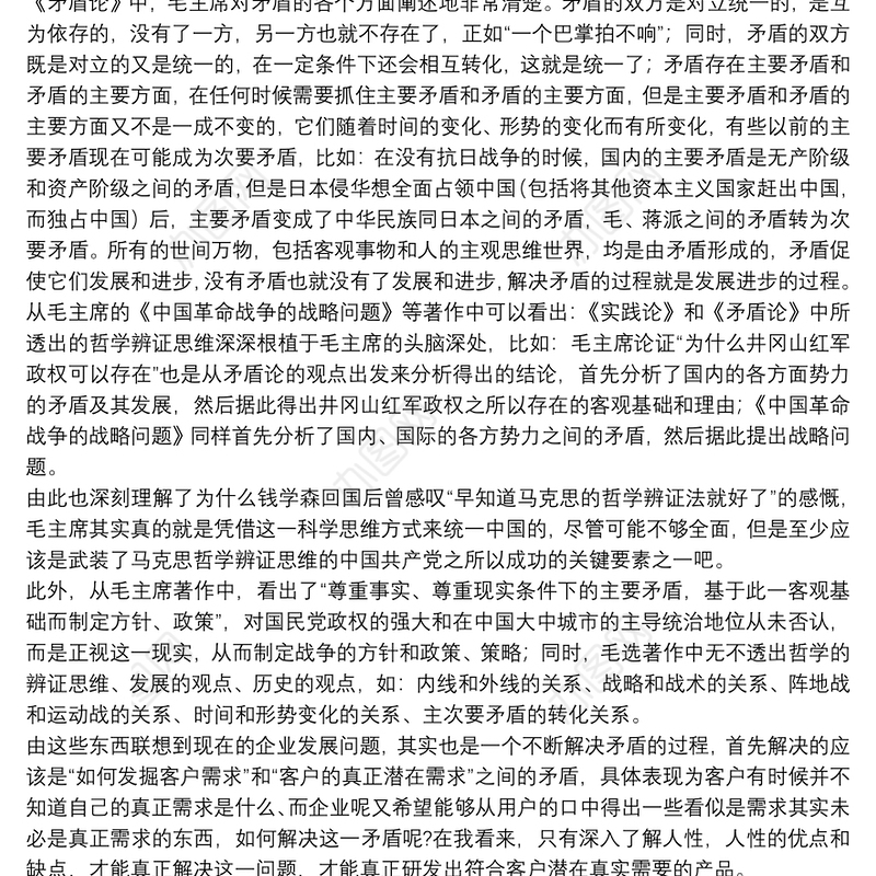 《实践论》心得体会范本参考