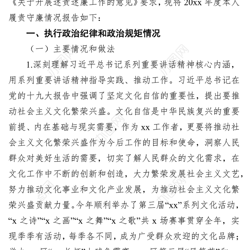 党组书记党风廉政建设第一责任人述责述廉报告