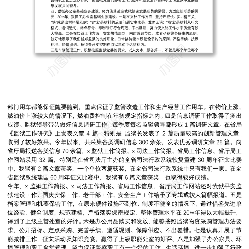 监狱人民警察工作总结范例五篇