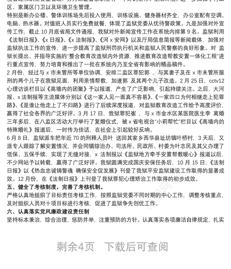 监狱人民警察工作总结范例五篇