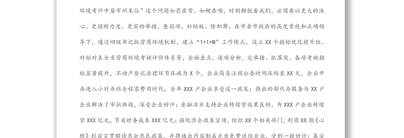 在全市政务服务和数字化建设管理工作（视频）会议上的讲话