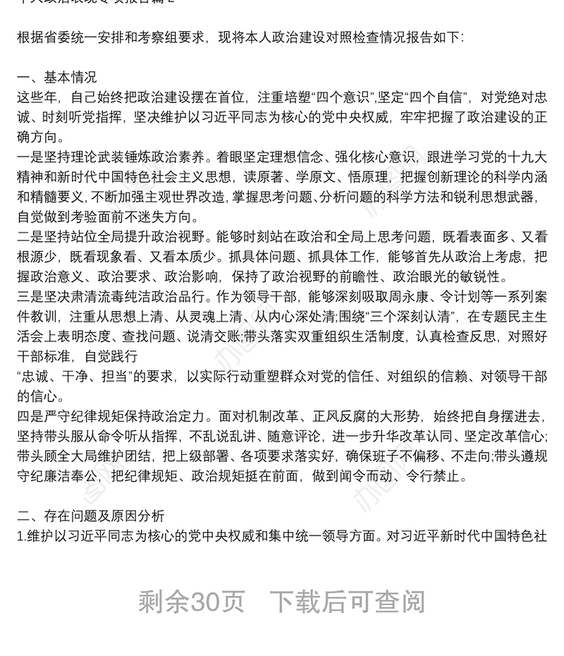 个人政治表现专项报告20篇