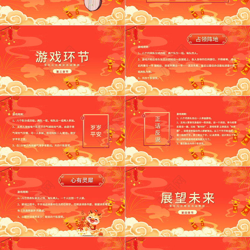 2024龙年元旦晚会PPT创意红色迎新年晚会活动策划