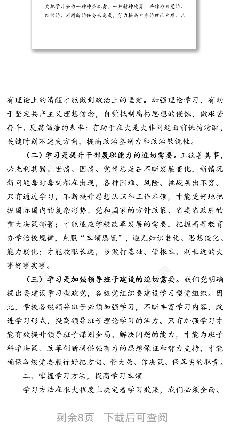 以学习促进步以实干促成功-在2020年干部培训班上的讲话