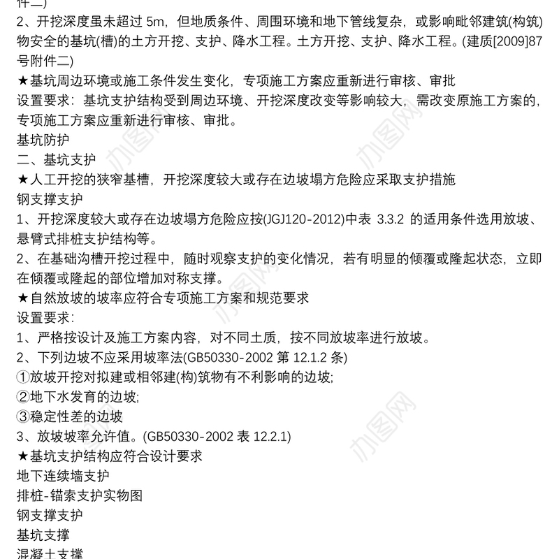 基坑支护施工方案 3篇