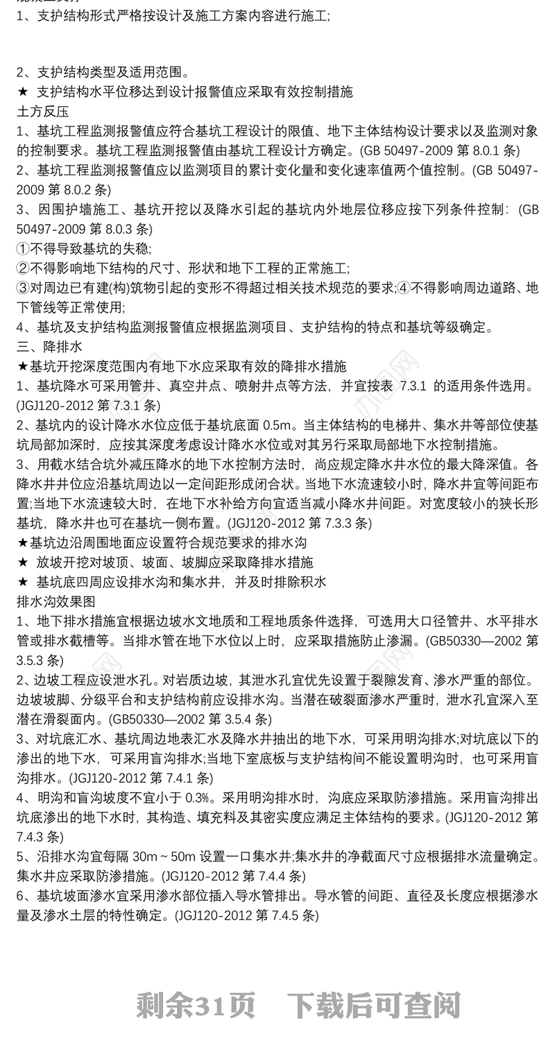 基坑支护施工方案 3篇