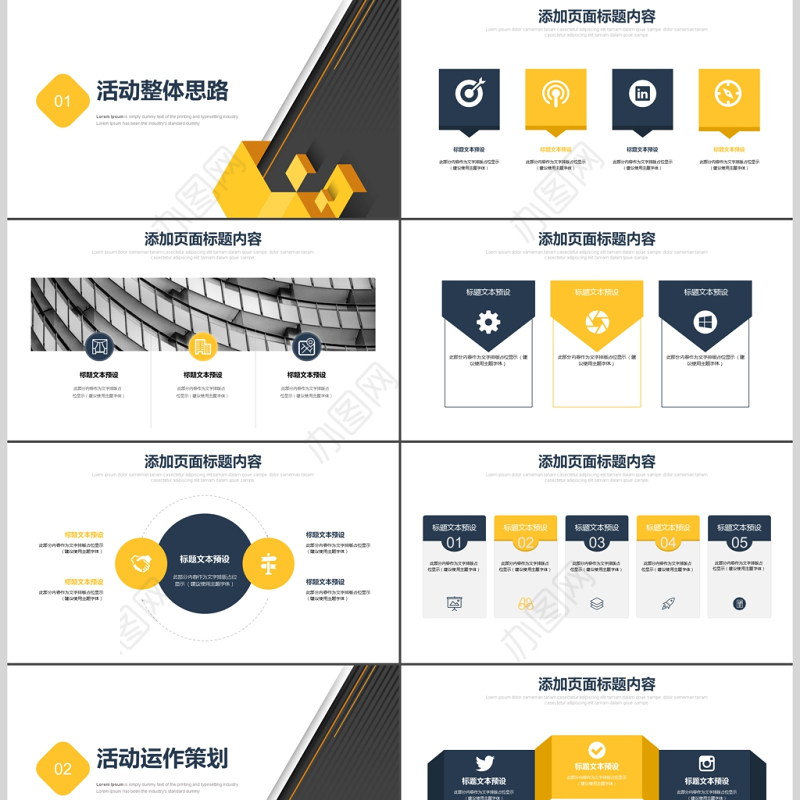 活动策划方案计划书