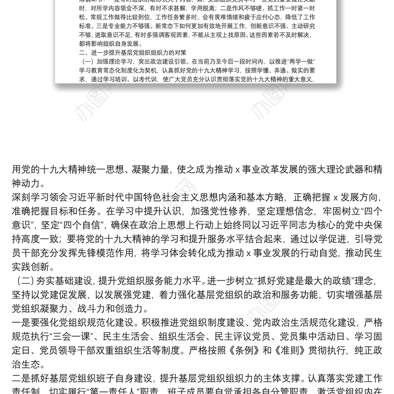 浅谈如何提升基层党组织组织力