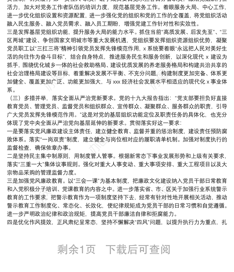 浅谈如何提升基层党组织组织力