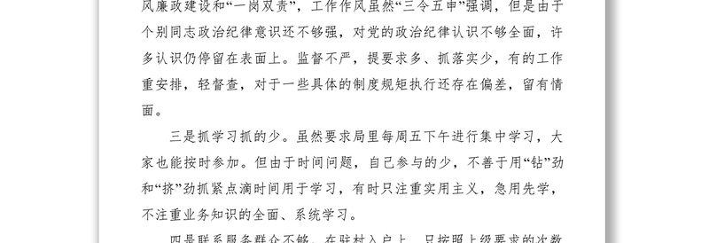 2021园林部门领导班子三严三实民主生活会对照检查材料