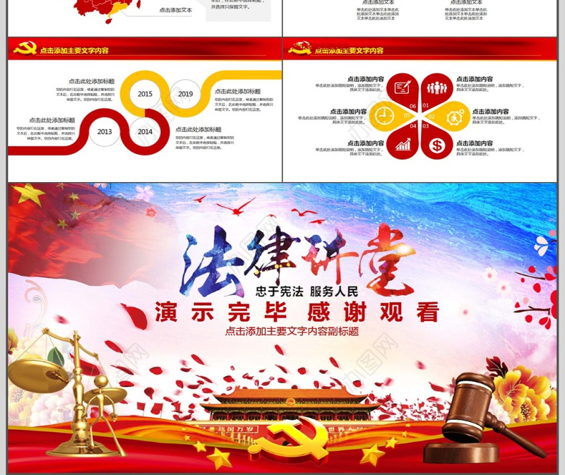 法制普法法律宣传PPT