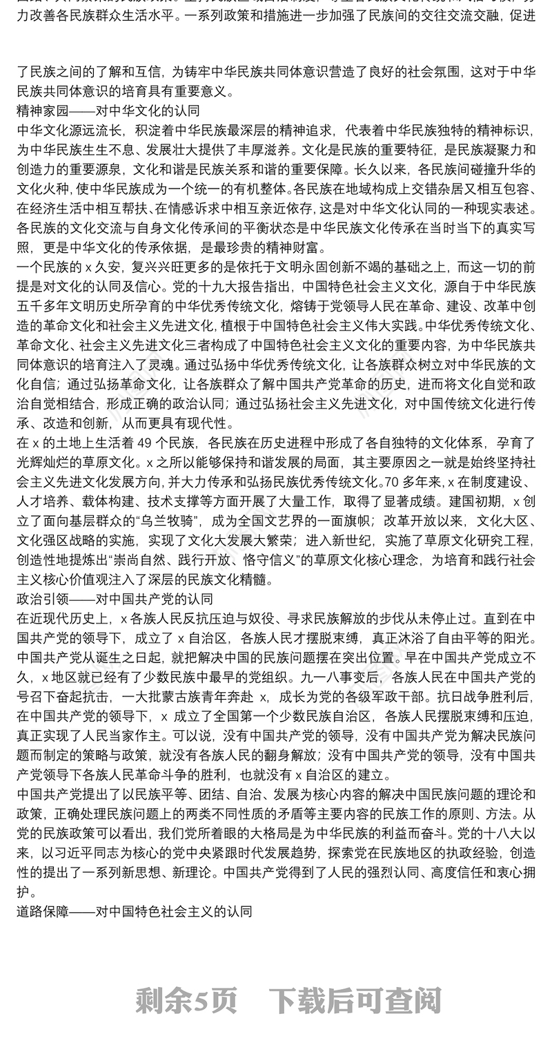 铸牢中华民族共同体意识教育培训心得体会范文集锦8篇