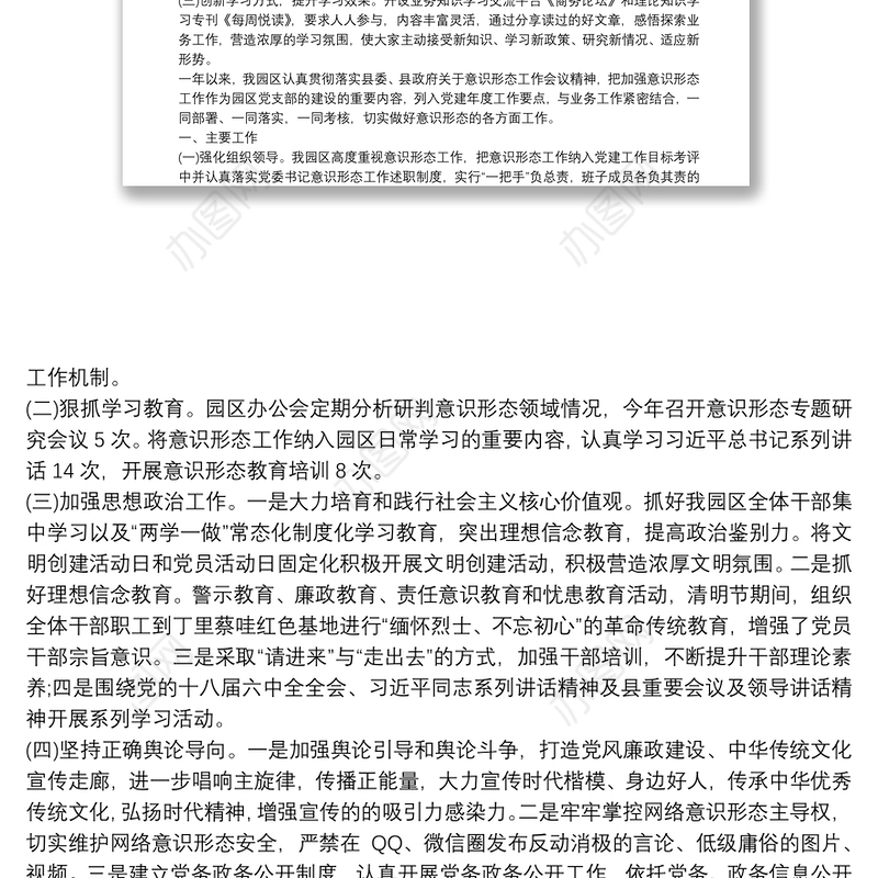 意识形态工作 意识形态工作总结