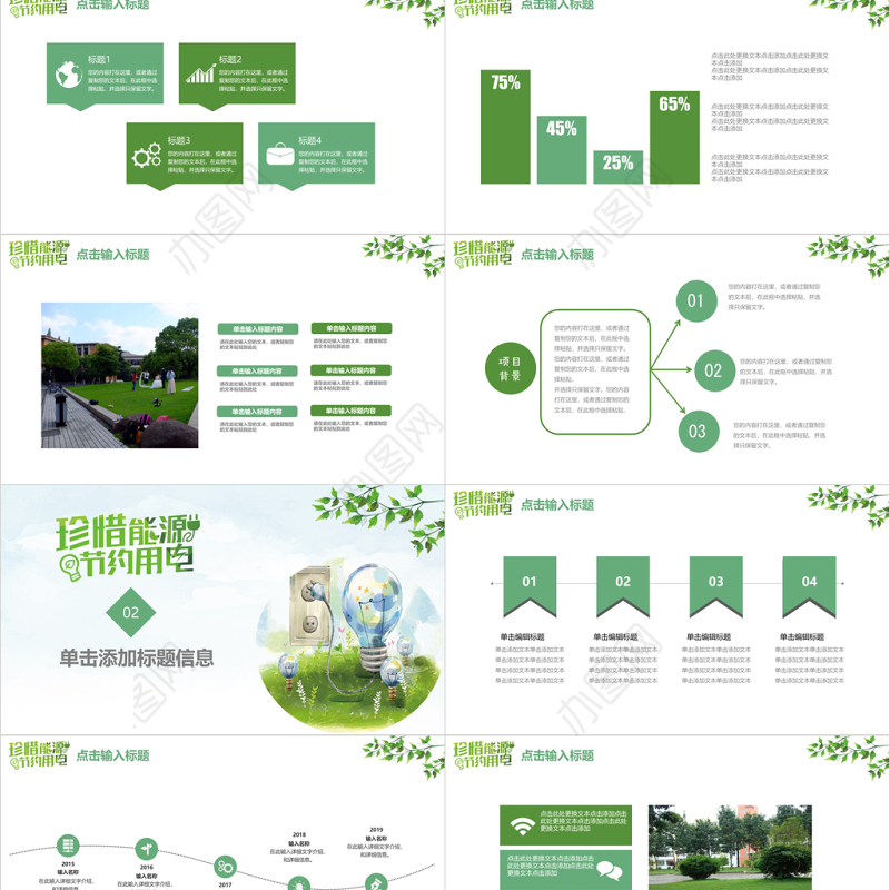 珍惜能源节约用电地球一小时活动