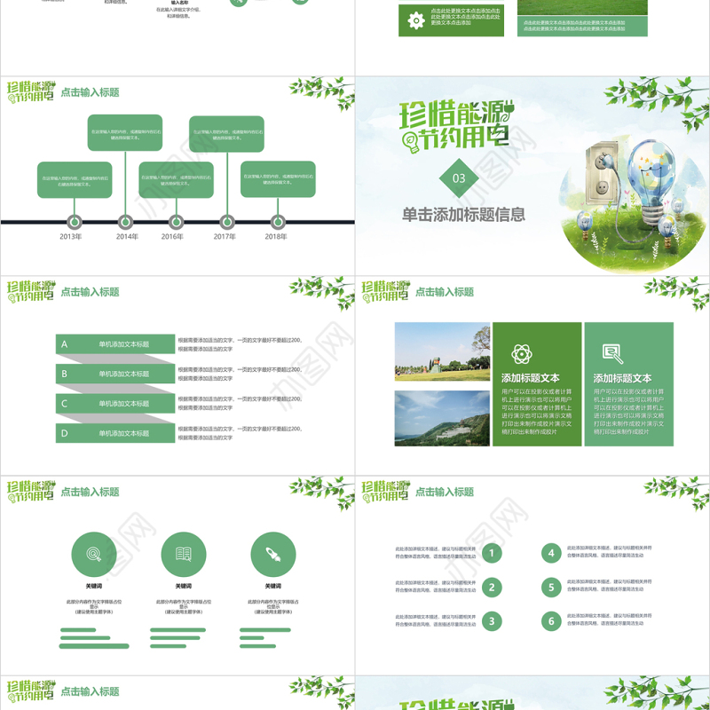 珍惜能源节约用电地球一小时活动