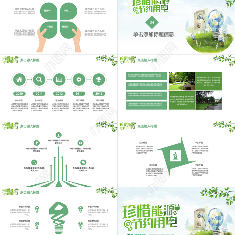 珍惜能源节约用电地球一小时活动