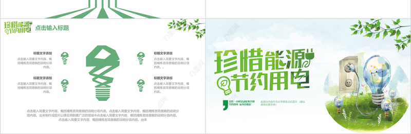 珍惜能源节约用电地球一小时活动