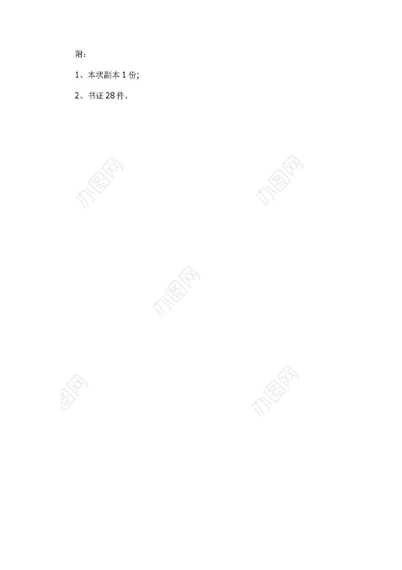 拖欠工程款起诉状范本