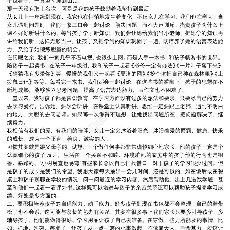 教子有方好家长推荐表 教子有方好家长事迹3篇