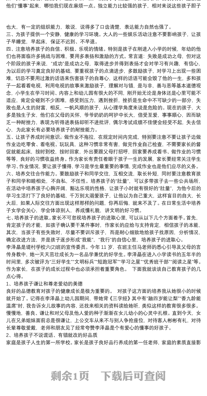 教子有方好家长推荐表 教子有方好家长事迹3篇