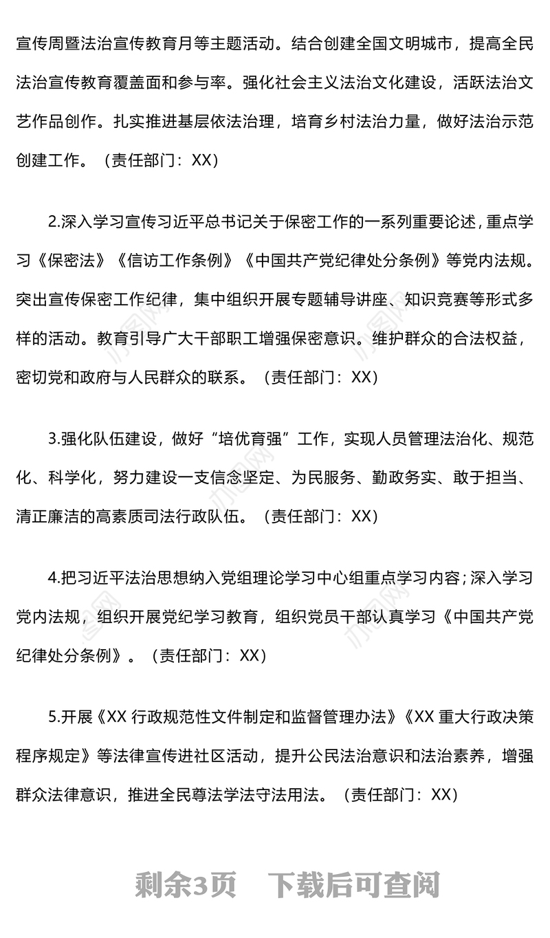 2024年度普法工作计划