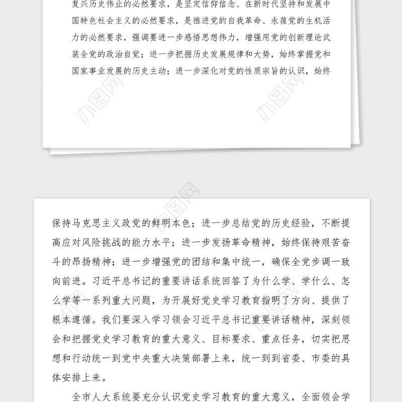 领导讲话在全市人大系统党史学习教育动员大会上的讲话范文