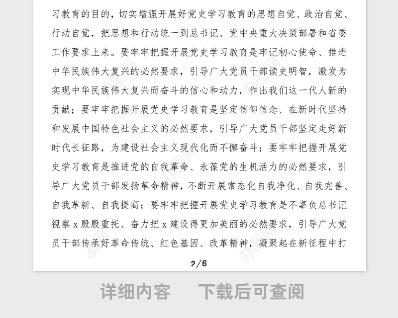 领导讲话在全市人大系统党史学习教育动员大会上的讲话范文