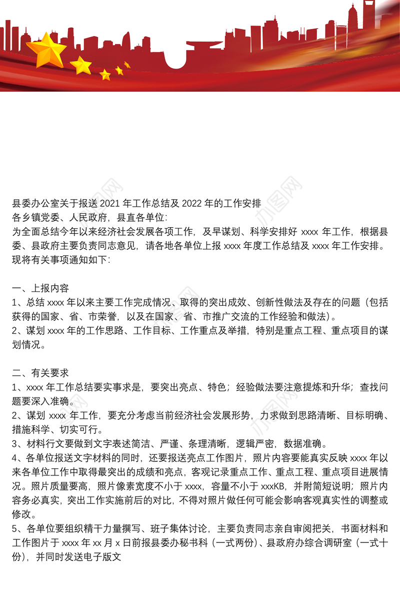 县委办公室关于报送2021年工作总结及2022年的工作安排