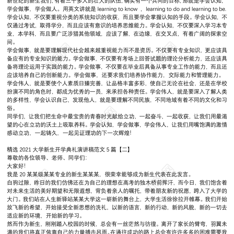 精选2021大学新生开学典礼演讲稿范文5篇