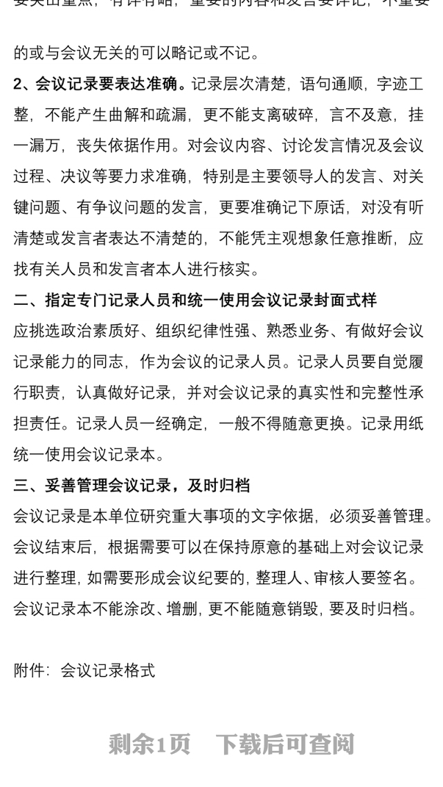 各类党建会议记录规范